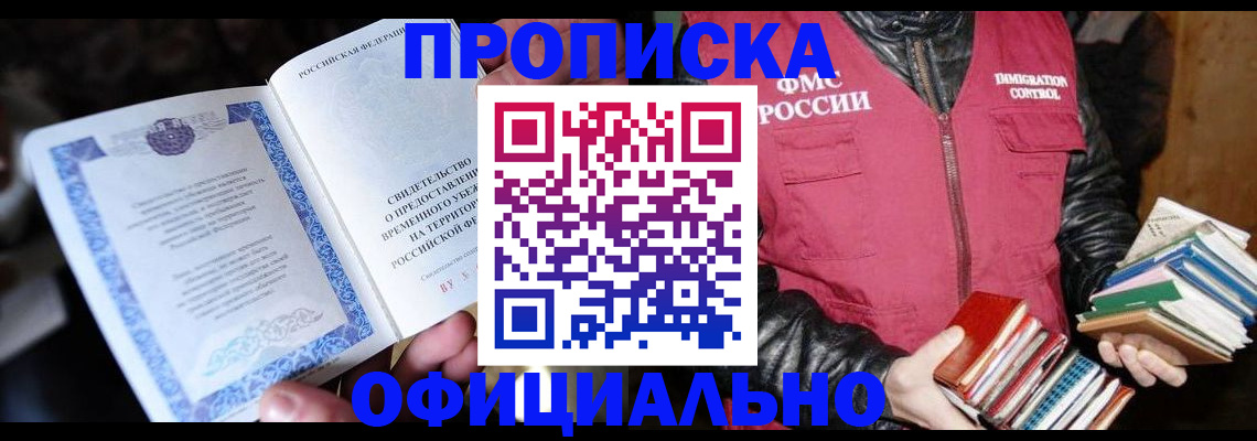 прописка штамп в Железногорск-Илимском