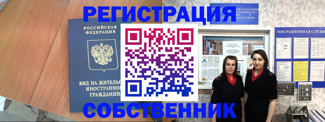 прописка 2025 в Железногорск-Илимском